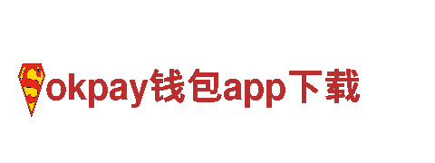 okpay钱包app下载-电器产品供应商
